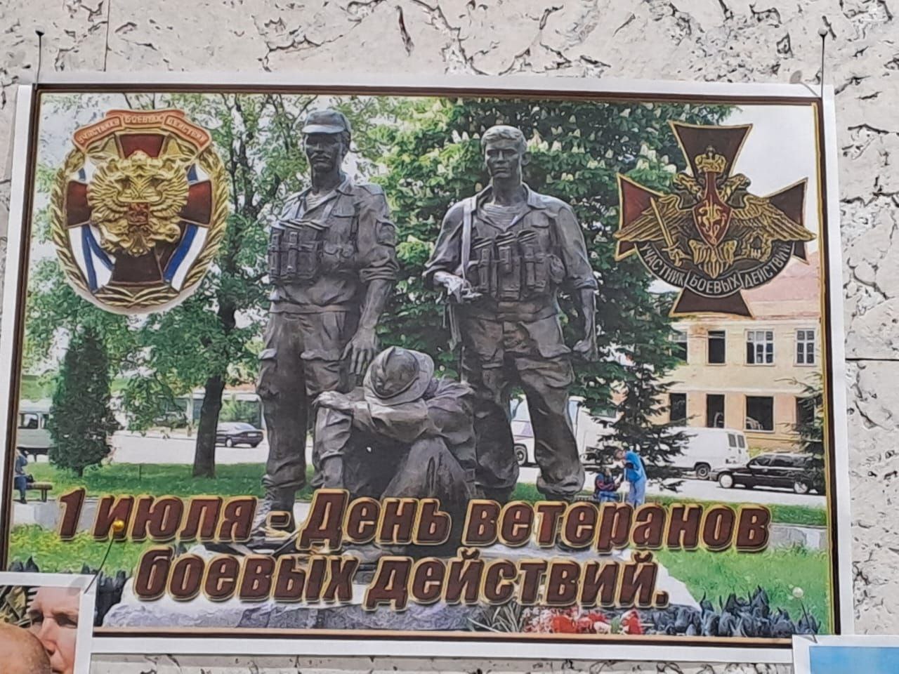День ветеранов боевых действий: выставка «Чтобы помнили!..» День ветеранов боевых действий: выставка «Чтобы помнили!..»