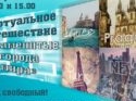 Посещение занятий в народном университете «третьего возраста»: Знаменитые города России Посещение занятий в народном университете «третьего возраста»: Знаменитые города России
