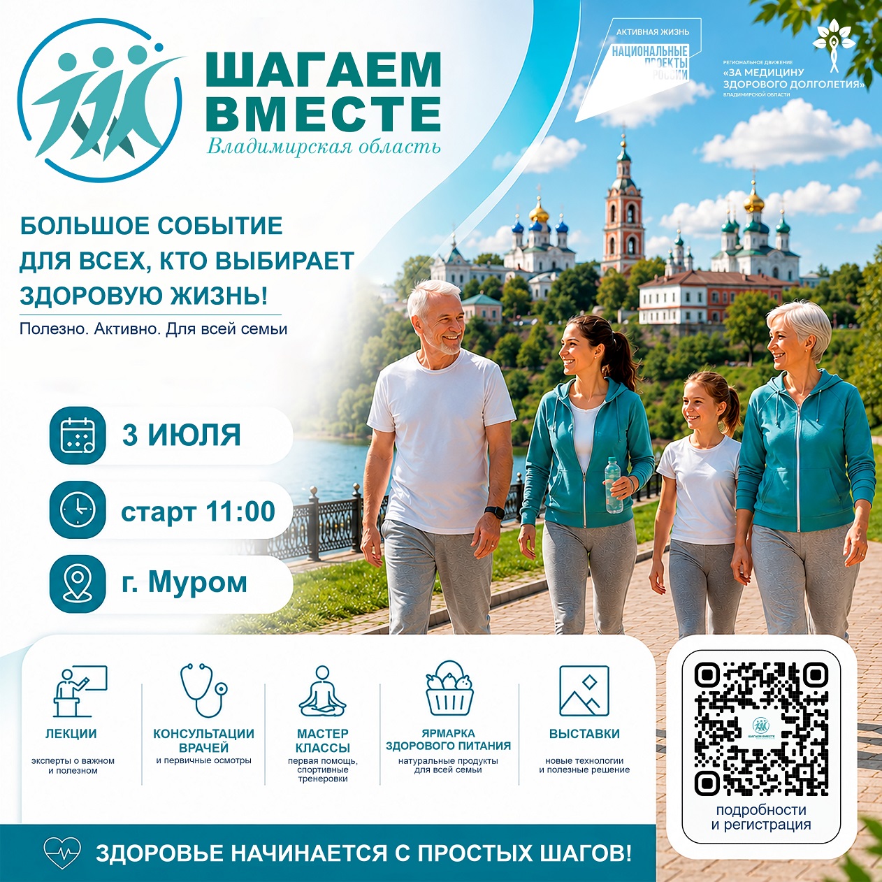 В Муроме состоится региональное мероприятие «ШАГАЕМ ВМЕСТЕ. Владимирская область» В Муроме состоится региональное мероприятие «ШАГАЕМ ВМЕСТЕ. Владимирская область»
