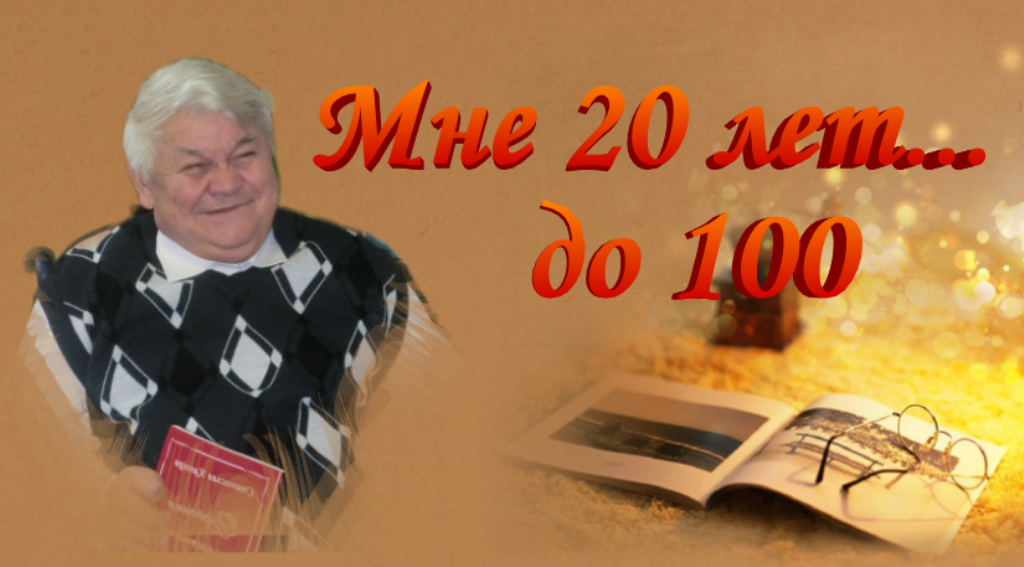 «Мне двадцать лет до ста»: юбилей самого знаменитого жителя интерната «Мне двадцать лет до ста»: юбилей самого знаменитого жителя интерната