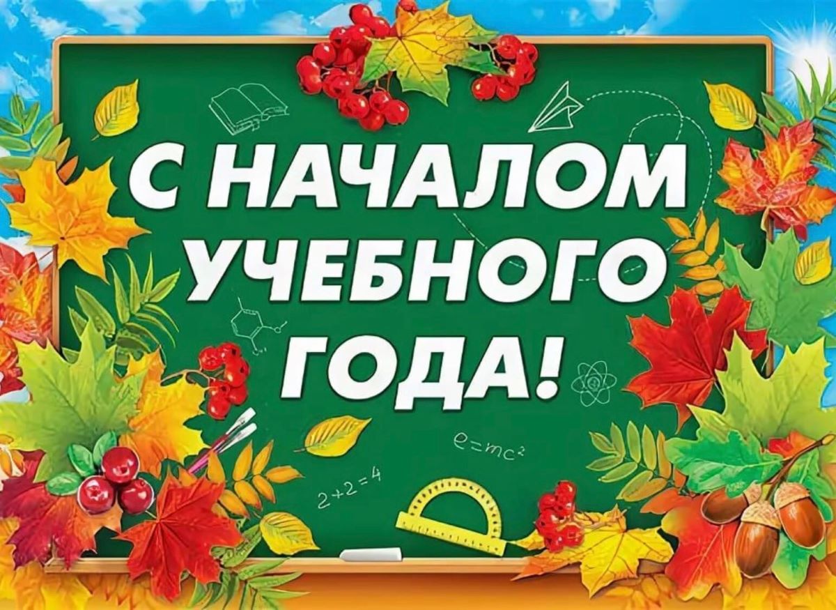 1 сентября: дорога к знаниям открыта всем! 1 сентября: дорога к знаниям открыта всем!