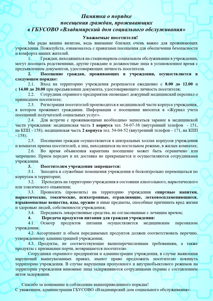 Памятка о порядке_page-0001.jpg Памятка о порядке_page-0001.jpg