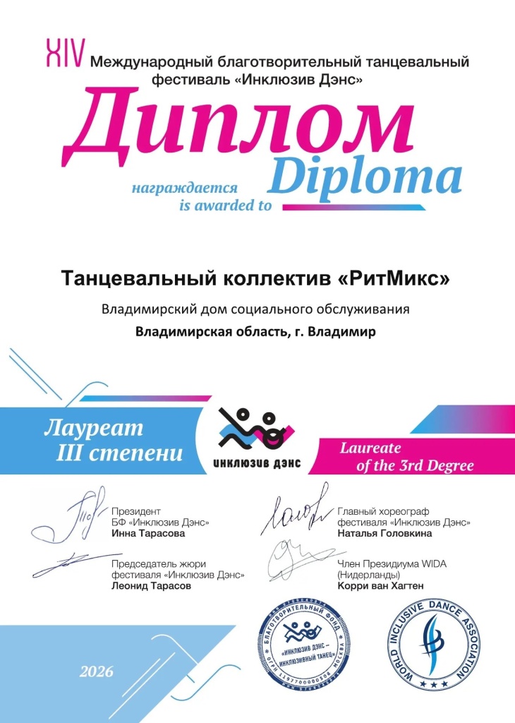 диплом РитМикс.jpg