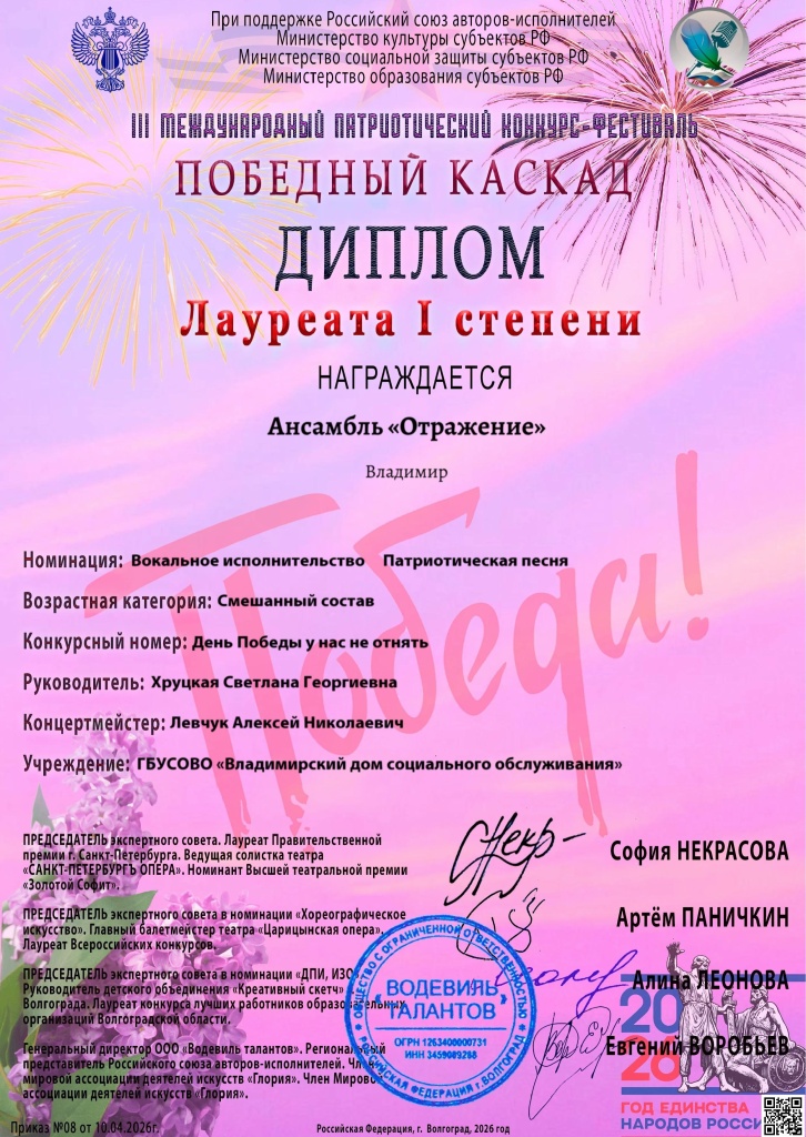 Диплом Лауреата 1 степени Победный каскад.jpg