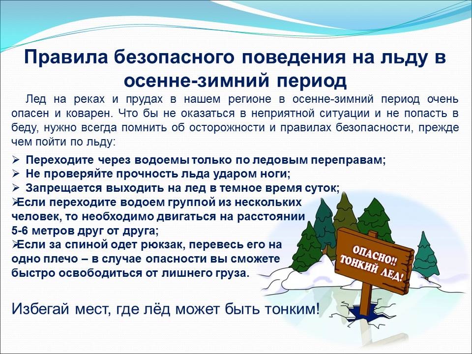 правила на льду.jpg правила на льду.jpg