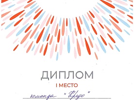 Наши достижения