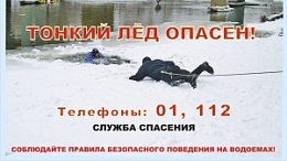 Внимание! Весенний лед опасен!